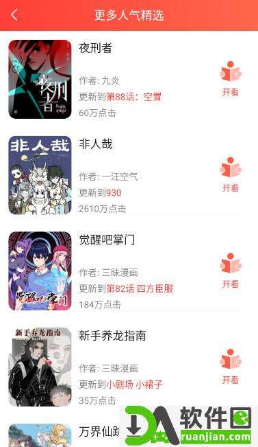 菠萝包漫画安卓版截图3