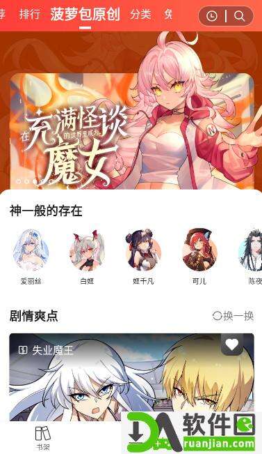 菠萝包漫画安卓版截图2