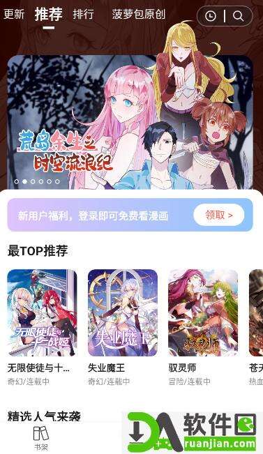 菠萝包漫画安卓版截图1