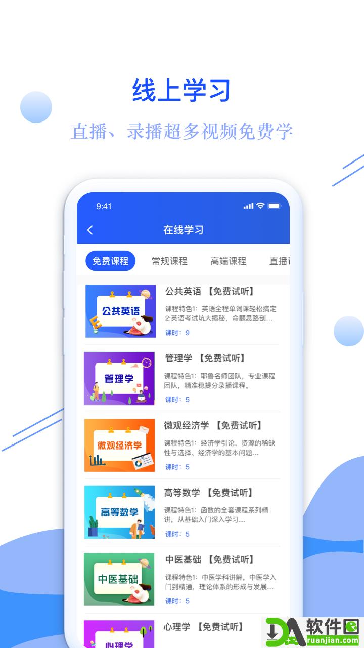耶鲁专升本最新版本截图2