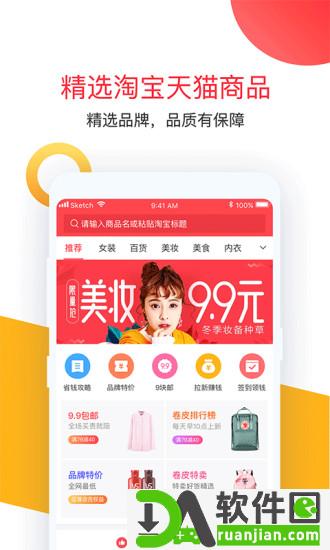 卷皮折扣app官方版截图1