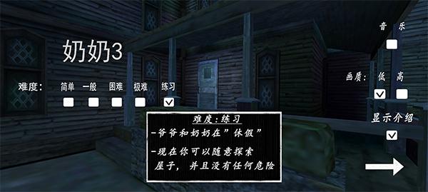 奶奶3汉化版截图1