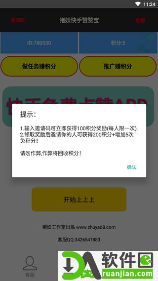 快手赞赞宝手机版截图1