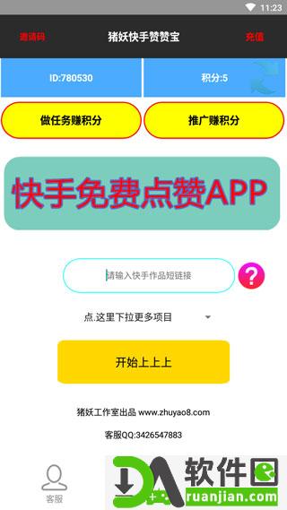 快手赞赞宝手机版截图1