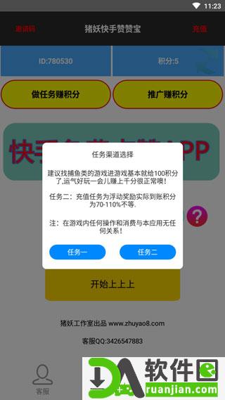 快手赞赞宝手机版截图4