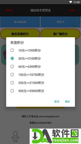 快手赞赞宝手机版截图2