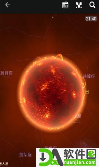 星图(star chart)app安卓版截图4