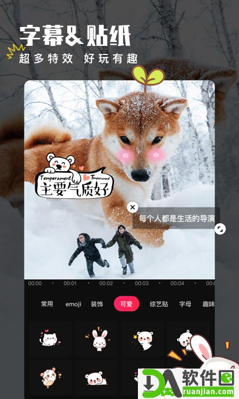 爱剪辑app手机版截图1