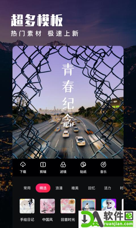 爱剪辑app手机版截图2