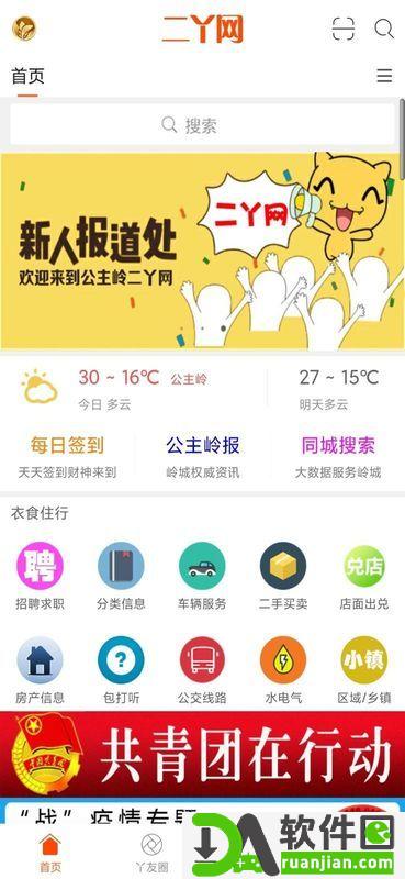 二丫网官方最新版截图3