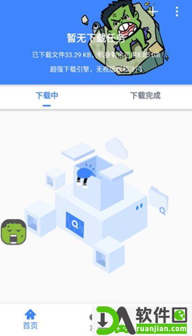 浩克下载安卓版截图3
