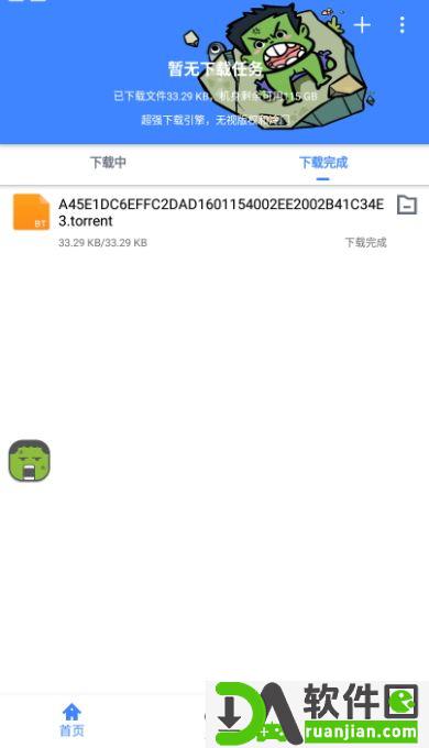 浩克下载安卓版截图1