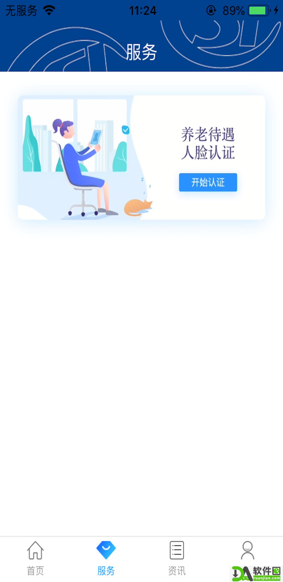 易人社系统官方版截图4