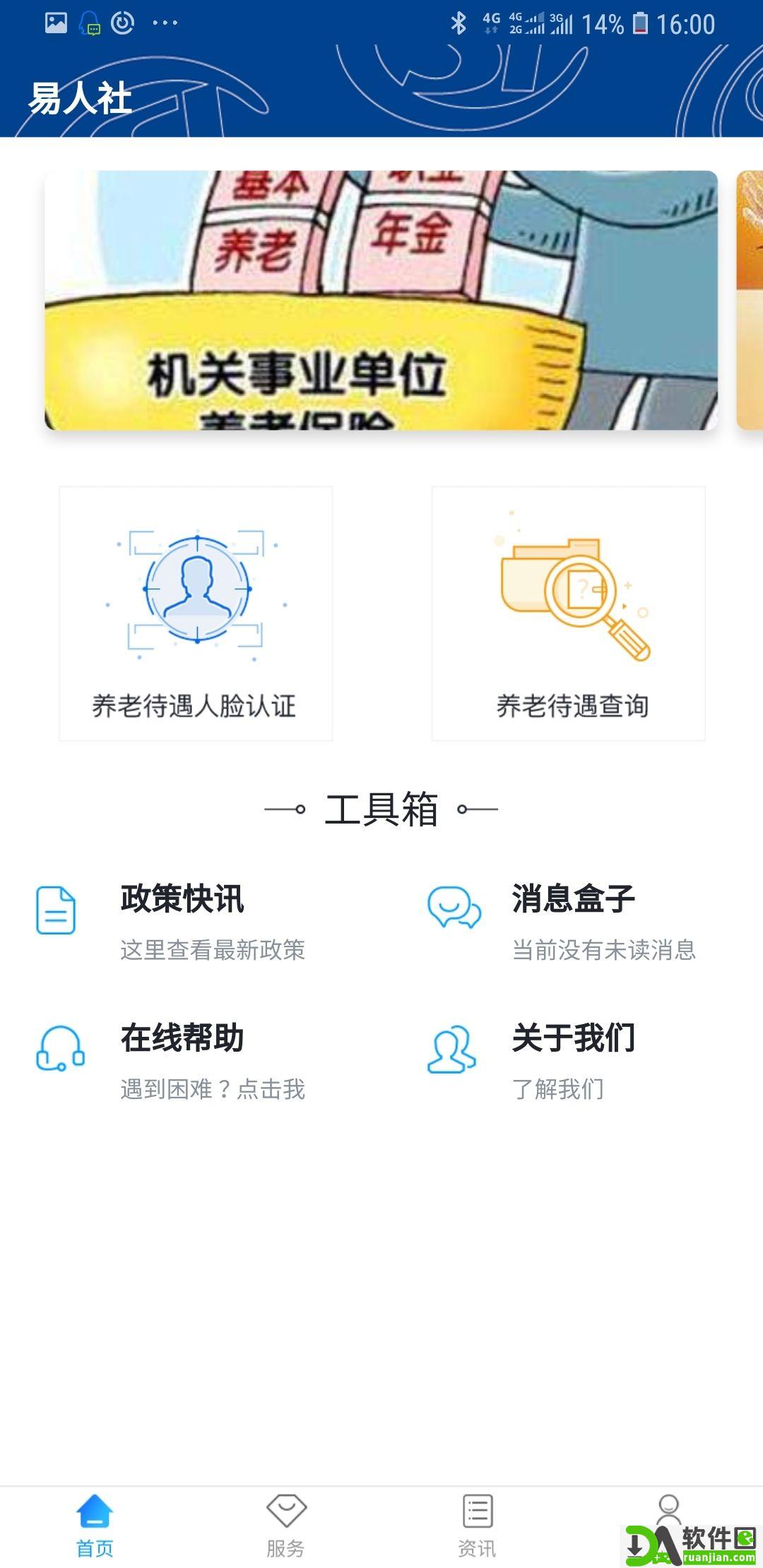 易人社系统官方版截图2