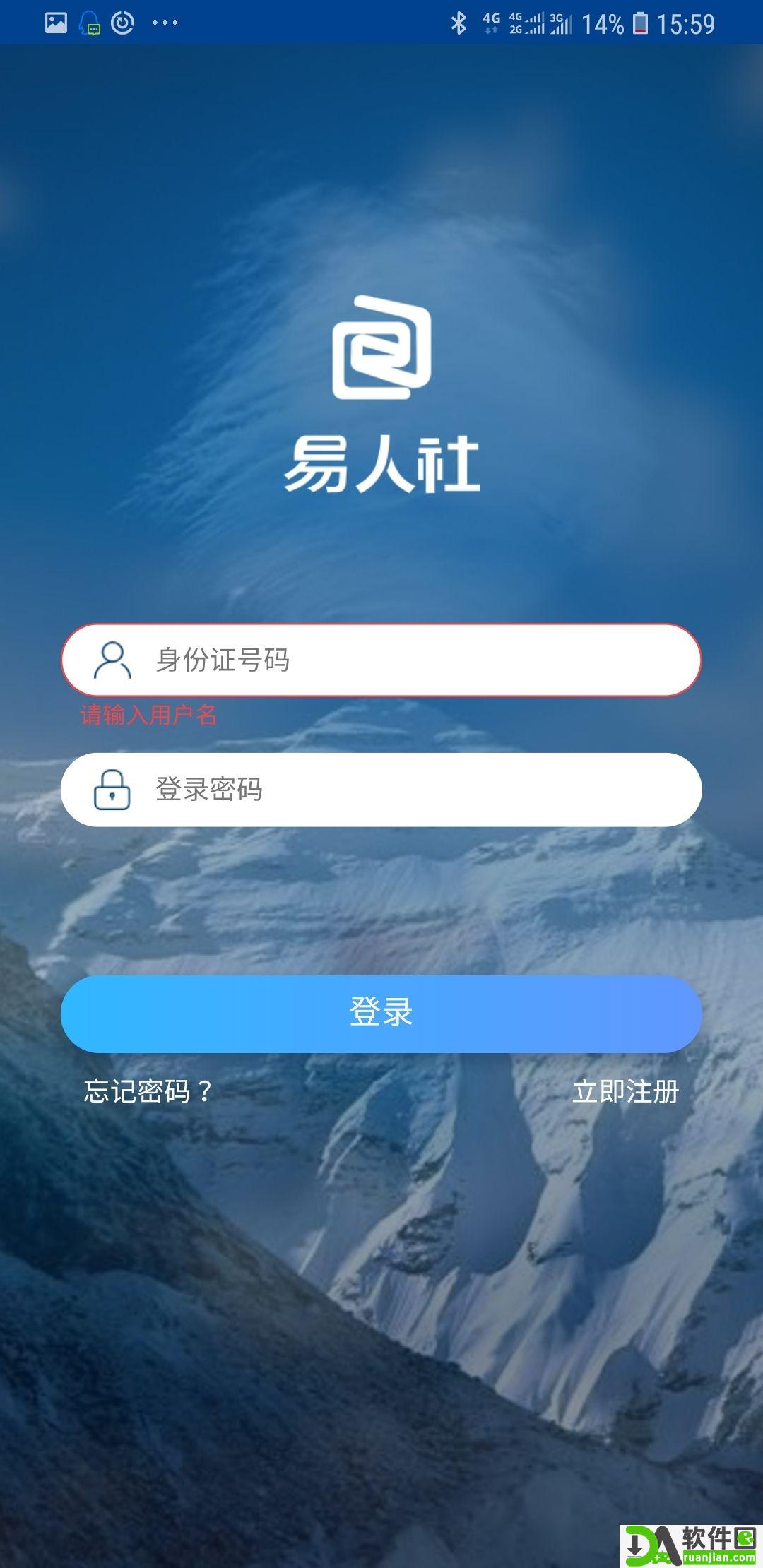易人社系统官方版截图3