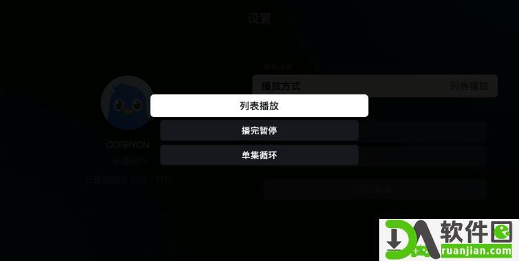迅雷云盘TV版官方版截图1