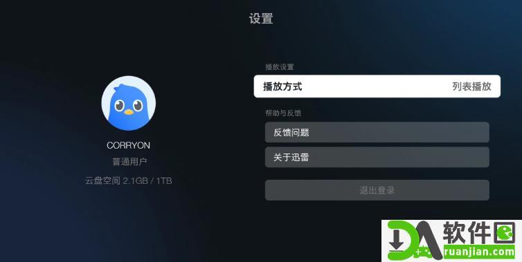 迅雷云盘TV版官方版截图3