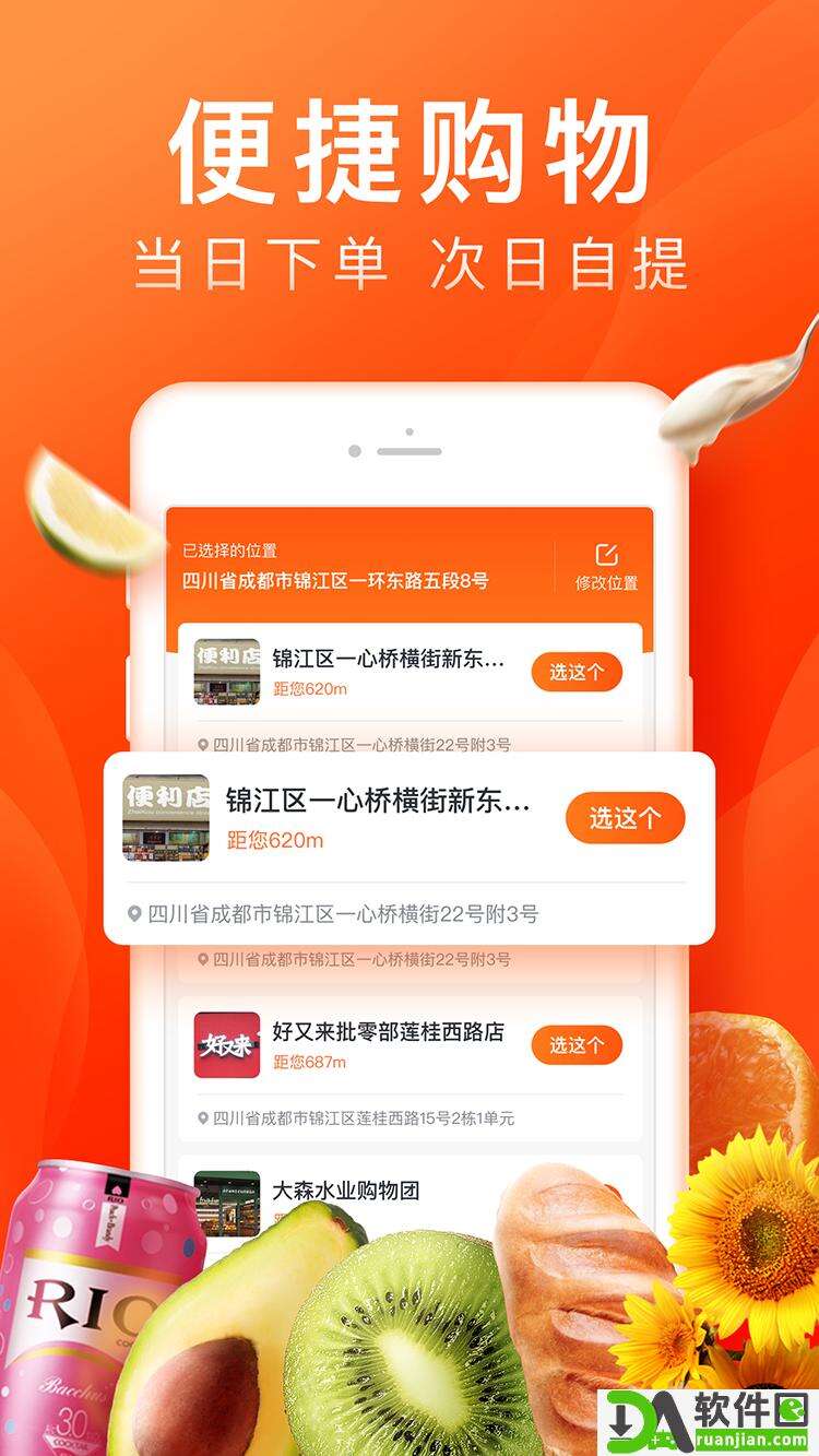橙心优选最新版本截图2
