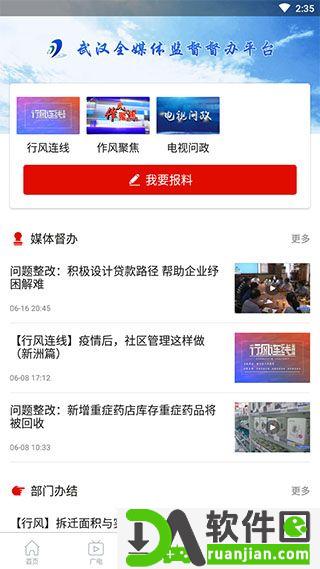 掌上武汉官方版截图2