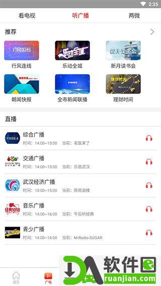 掌上武汉官方版截图4