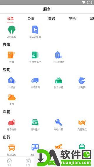 掌上武汉官方版截图1