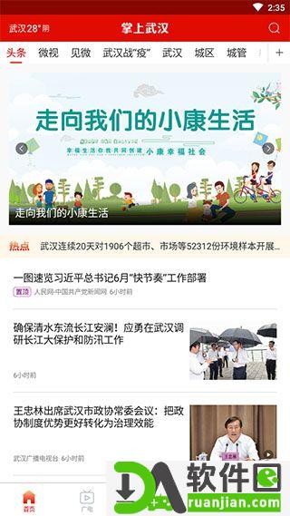 掌上武汉官方版截图1