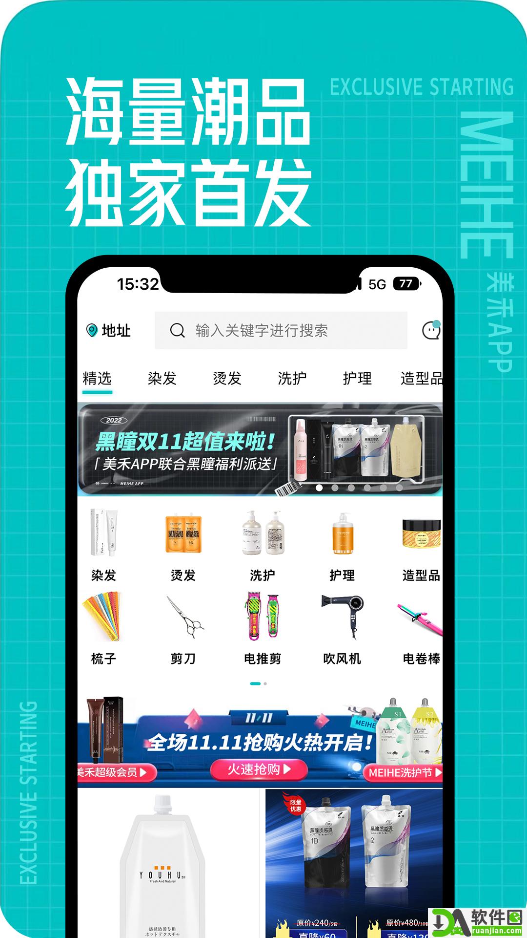 美禾网购平台安卓版截图1