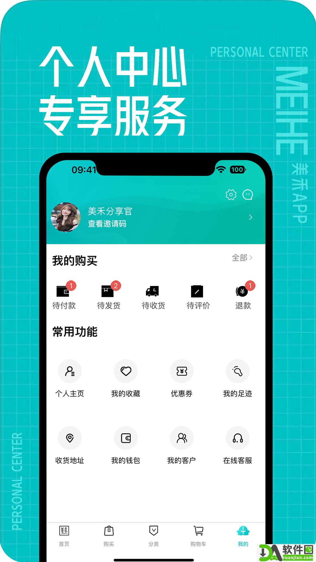 美禾网购平台安卓版截图3