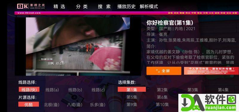 8K影视TV版(八仟影视)官方版截图1