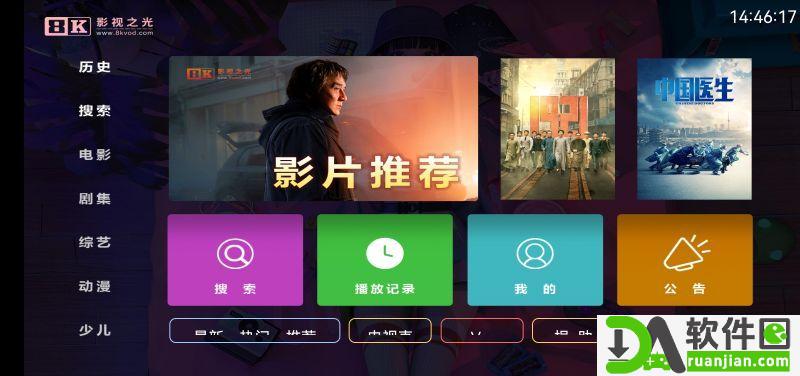 8K影视TV版(八仟影视)官方版截图4