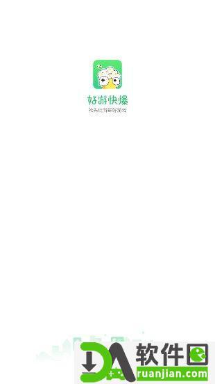 好游快爆官方正版截图2