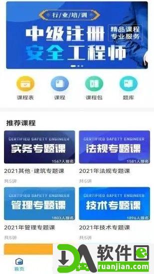急时屿安卓版截图1