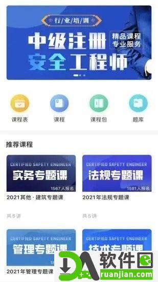 急时屿安卓版截图3