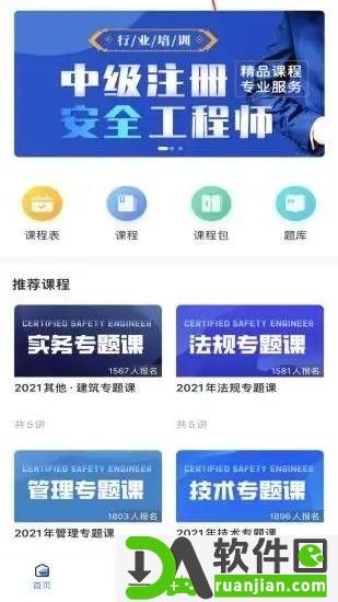 急时屿安卓版截图2