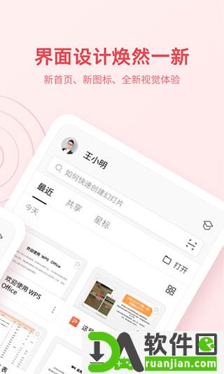 WPS Office国际版截图3