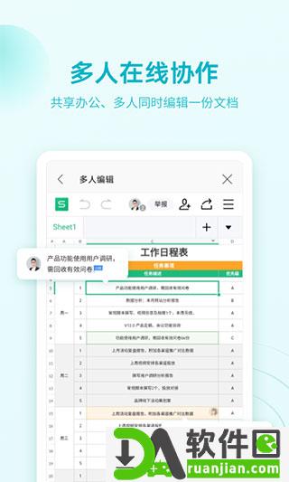 WPS Office国际版截图5