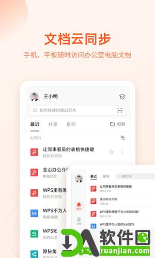 WPS Office国际版截图4