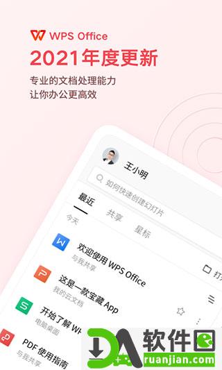 WPS Office国际版截图2