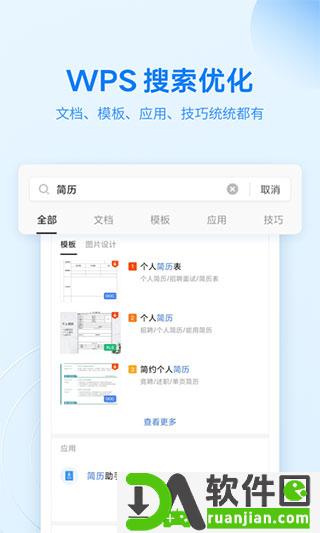 WPS Office国际版截图1