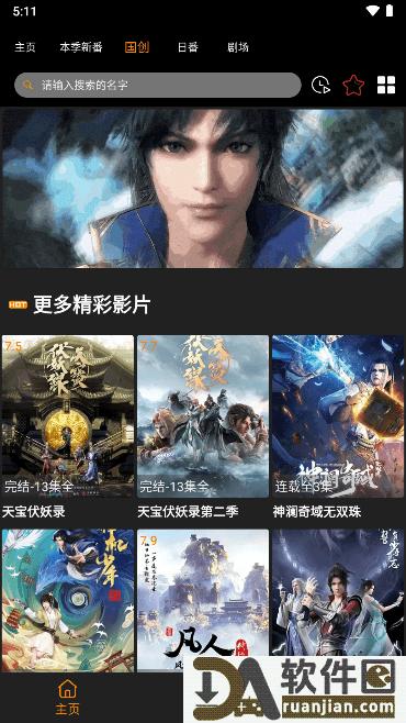 Z动漫APP安卓版截图1