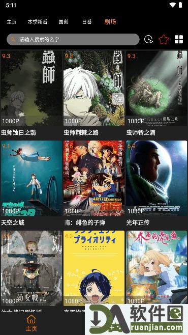 Z动漫APP安卓版截图3