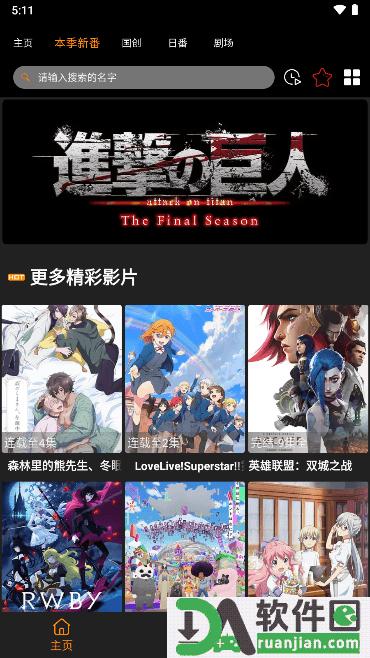 Z动漫APP安卓版截图2