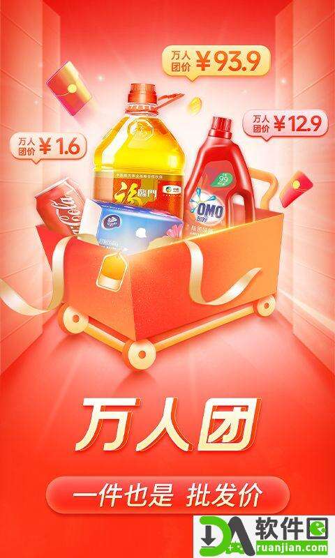 拼多多安卓版截图2