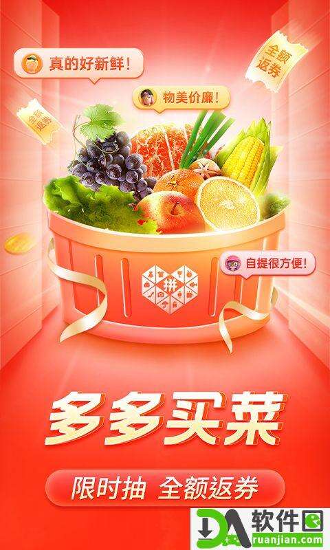拼多多安卓版截图1