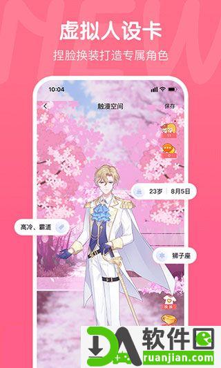 触漫官方正版截图3