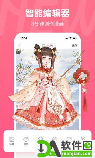 触漫官方正版截图2