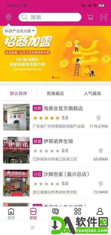 淘美业app安卓版截图1