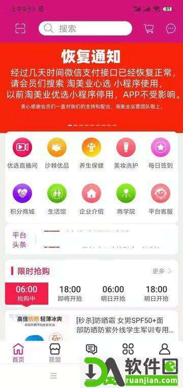 淘美业app安卓版截图2