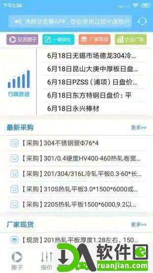 不锈钢交流圈app安卓版截图4
