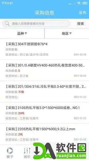 不锈钢交流圈app安卓版截图3